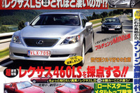レクサス LS460 緊急試乗20人 画像
