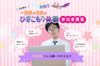 DMMが生活費を負担…夢のような「引きこもり」生活志願者を募集 画像