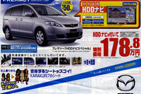 【新車値引き情報】カーナビも安くなるぅ 画像