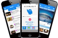 昭文社、音声検索対応のiOS向けおでかけアプリをリリース…あいまいワードもOK 画像