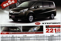 【新車値引き情報】ステップワゴンが、オデッセイが、シビックが 画像