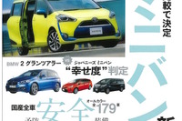 新型 シエンタ 最速試乗&完全解説…月刊自家用車 2015年9月号 画像