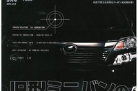 旧型ミニバンは今が買い時?…カーセンサー 2015年9月号 画像