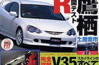 新型『インテグラ』全開テスト、新型『スカイライン』は3.5リッター 画像