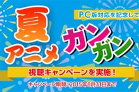 ソフトバンクの定額配信サービス『アニメ放題』がPCにも対応 画像