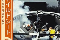 【ビデオ】『ザ・チャイルドシート』---死を呼ぶシートにならないように 画像