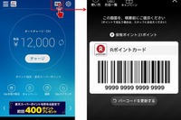 楽天「Rポイントカード」、グループの別アプリから直接利用可能に 画像