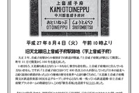 北海道の旧天北線上音威子府駅で駅名板の除幕式…8月4日 画像