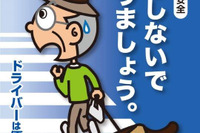 日本自動車会館、交通安全ポスター原画コンテストの作品募集…9月8日締切 画像