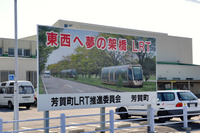宇都宮市・芳賀町LRT、営業主体は行政主導の三セクに…新会社設立へ 画像