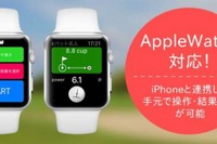 最適プレーを自動計算…ゴルファーお助けアプリがAppleWatchに対応 画像