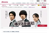 NTTドコモ、第1四半期は増収増益…『dマーケット』がけん引 画像