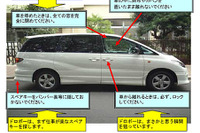 「自動車盗難防止キャンペーン」日本損保協会 画像