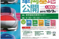 JR東日本、30回目の新幹線総合車両センター公開を実施…10月3日 画像