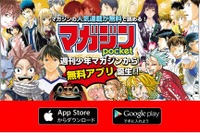 マンガアプリ『マガジンポケット』…少年マガジン連載作が毎日更新 画像