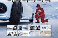 横浜ゴム、乗用車用スタッドレス「アイスガード」の公式サイトをリニューアル 画像