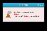 気象庁、噴火にも「速報」体制…24時間監視中の47火山が対象 画像