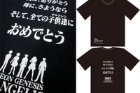 「エヴァ」の名セリフがプリントされたTシャツ、全20種が勢ぞろい 画像