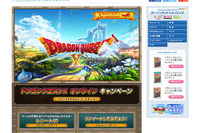 ドラクエ×ローソンのキャンペーン…ポイント貯めてゲームアイテムGET 画像