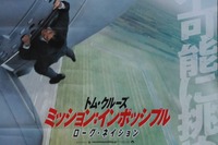バイク事故ゼロは「インポッシブル」!? 警視庁が最新映画とコラボでメッセージ 画像