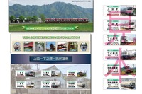 上田電鉄、ラッピング電車の入場券発売…全部集めると台紙プレゼント 画像