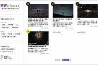 国立天文台、特設サイト「宇宙と光のこと」開設…2015年は国際光年 画像