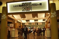 最新の環境技術を間近で見よう---自動車技術展を開催中 画像