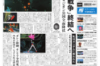 「朝日新聞 機動戦士ガンダム版」…1年戦争終結を伝える一面 画像
