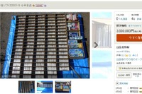 初代プレステソフト3290本セットが即決価格300万円で出品中 画像