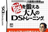 懐かしの川島教授の脳トレがWii Uバーチャルコンソールに配信 画像