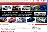 【新聞ウォッチ】消費者が選ぶ「 カー・オブ・ザ・イヤー」創設 画像