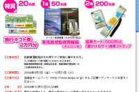 【プレゼント】自動車盗難アンケート、270人に賞品 画像