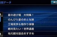 イクリプス つながるカーナビ、夏休み期間限定のおすすめスポット情報を配信 画像