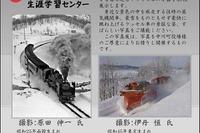 北海道幌延町で宗谷本線の写真展…往年の蒸気機関車やラッセル車など 画像