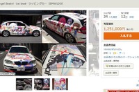 『Angel Beats!』公式痛車 BMW 120i がヤフオクに出品中 画像