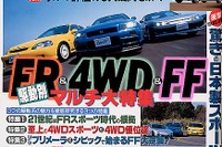 【自動車雑誌】『ベストカー』---トヨタ vs 日産、初任給はどちらが高い? 画像