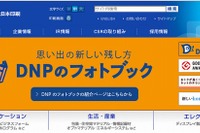 大日本印刷、自動車部品メーカーの田村プラスチック製品を買収 画像