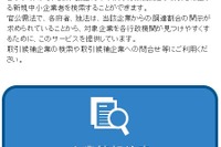 官公庁と中小企業をむすぶマッチングサイト「ここから調達」 画像