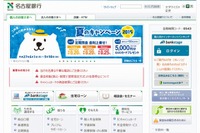 名古屋銀行全店で無料Wi-Fi…登録制、1日60分まで 画像