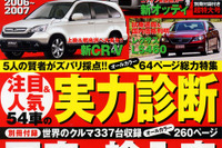 評論家5人がズバリ採点　注目＆人気の54車種 画像