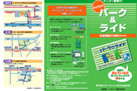 埼玉高速鉄道沿線で、ダイナミックパーク&ライド社会実験を実施 画像