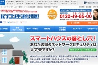 ホームネットワークのセキュリティ出張診断サービス8000円から 画像