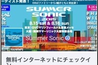 つながる夏フェス…Facebook、サマソニ会場でフリーWi-Fi提供 画像