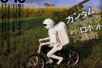 ロボット大国ニッポンを大特集! 画像