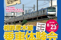相模鉄道、貨物線を臨時列車で往復する乗車体験会開催…8月23日 画像