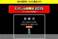 伝説の“迷作”ゲーム『たけしの挑戦状』が医学をテーマに復活 画像