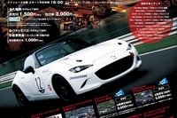 メディア対抗 ロードスター 4時間耐久レース、自動車メーカー横断チームも新規参戦…9月5日 筑波 画像