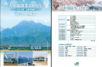 JR東日本、大糸線100周年の記念入場券セット発売…9月6日から 画像