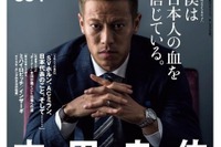 文春『Number』が電子書籍に…“創刊号”は本田圭佑特集 画像