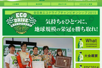 エコ運転教習のファインモータースクール、全日本エコドライブチャンピオンシップ出場へ 画像